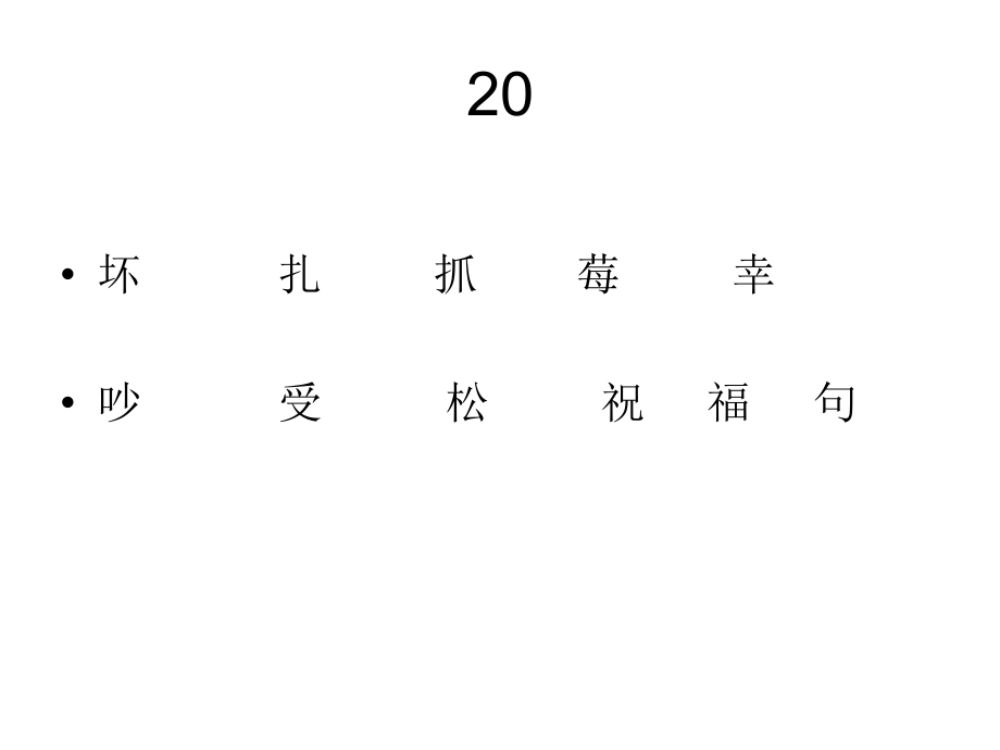 【二年级上册】203、《纸船和风筝》课件.ppt_第2页