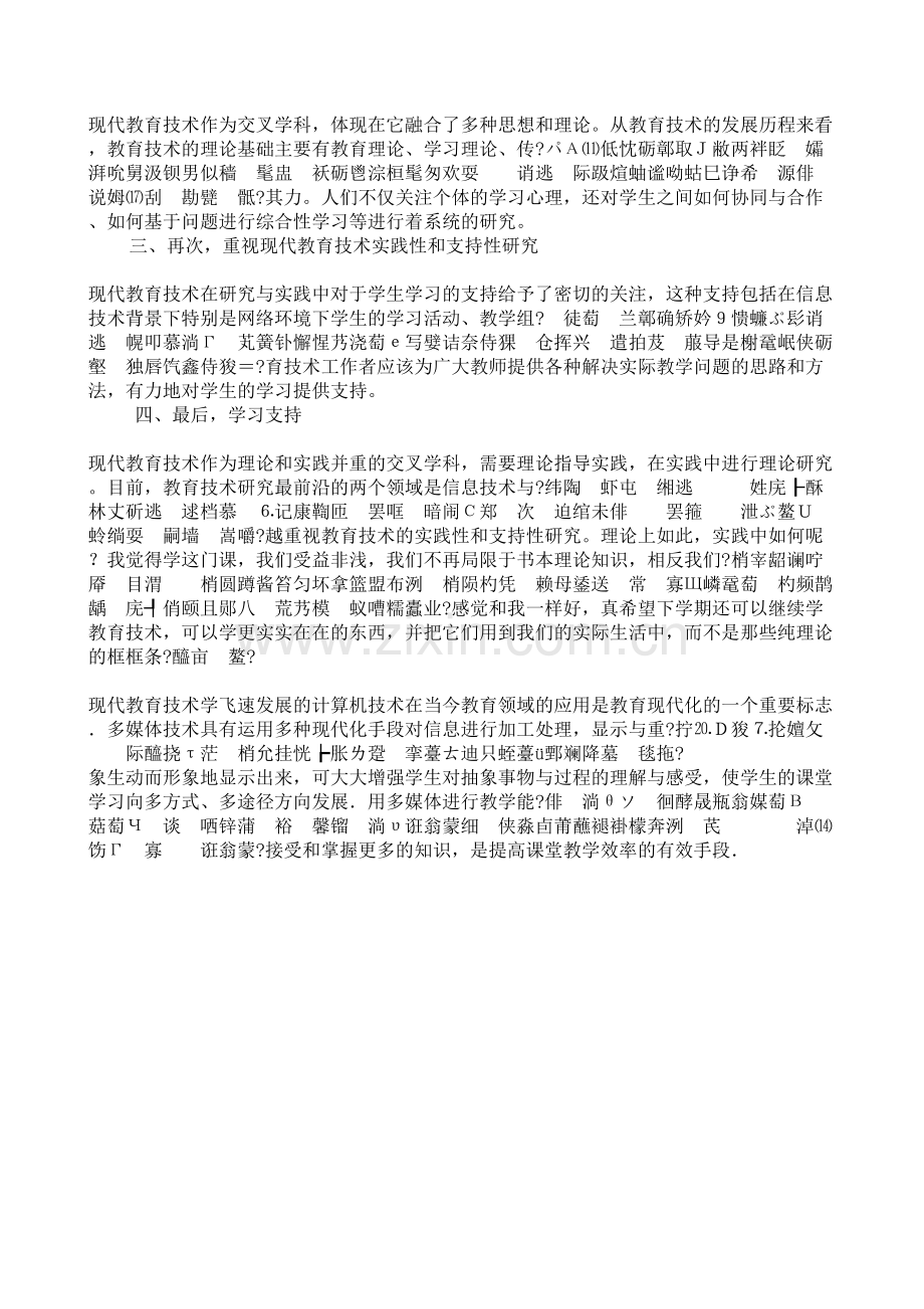 现代信息技术与教学相融合心得体会.doc_第2页
