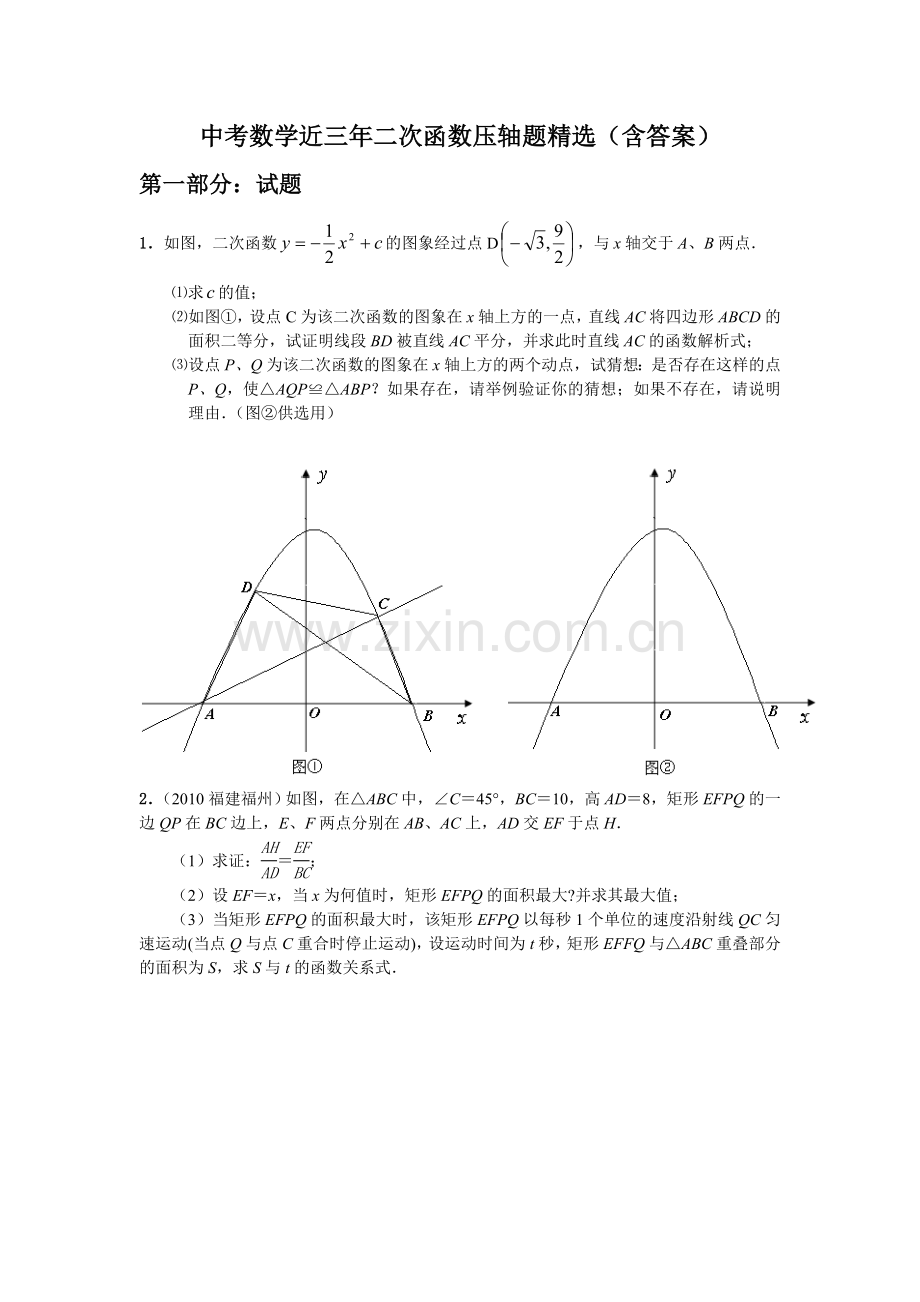 中考压轴题1.doc_第1页