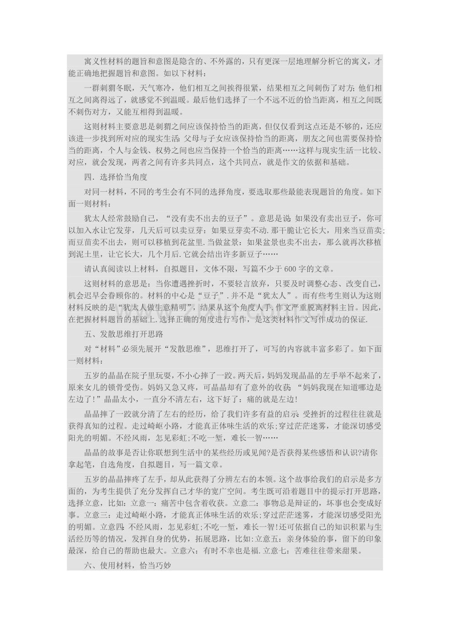 中考材料作文指导.doc_第2页