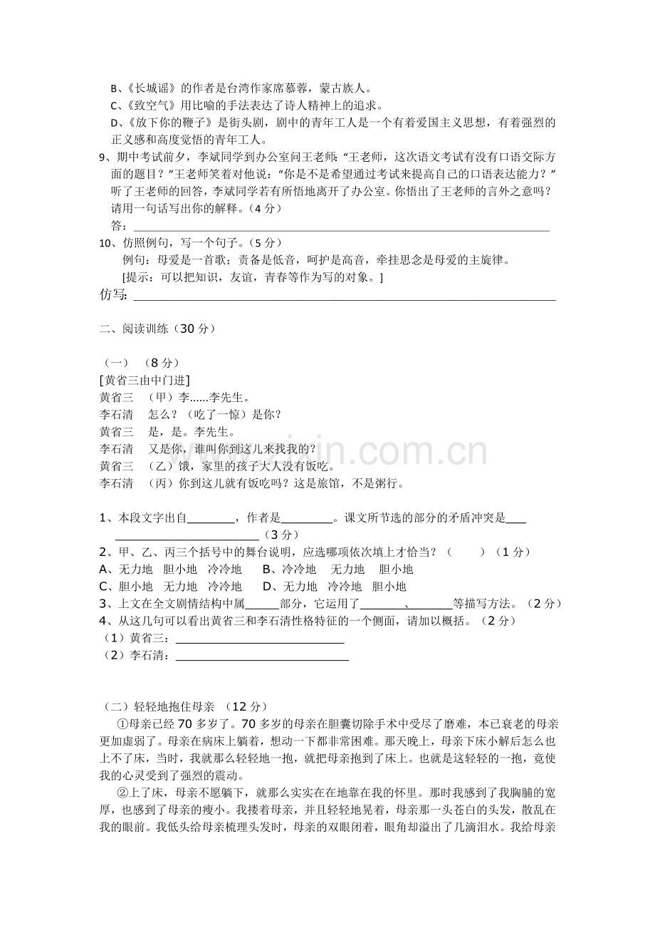 (语文版)八年级语文下册第三单元测试.doc_第2页