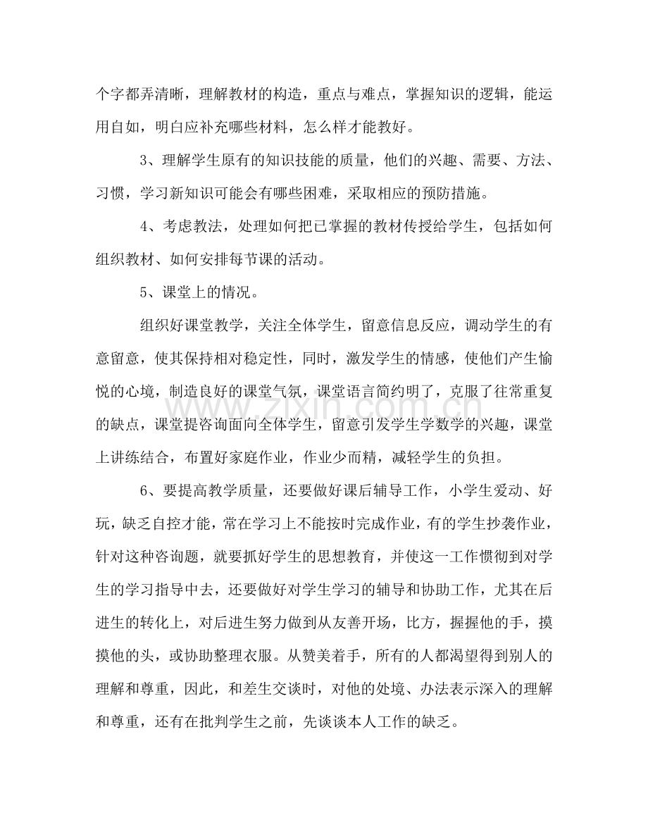 教师思想政治工作参考总结（通用）.doc_第2页