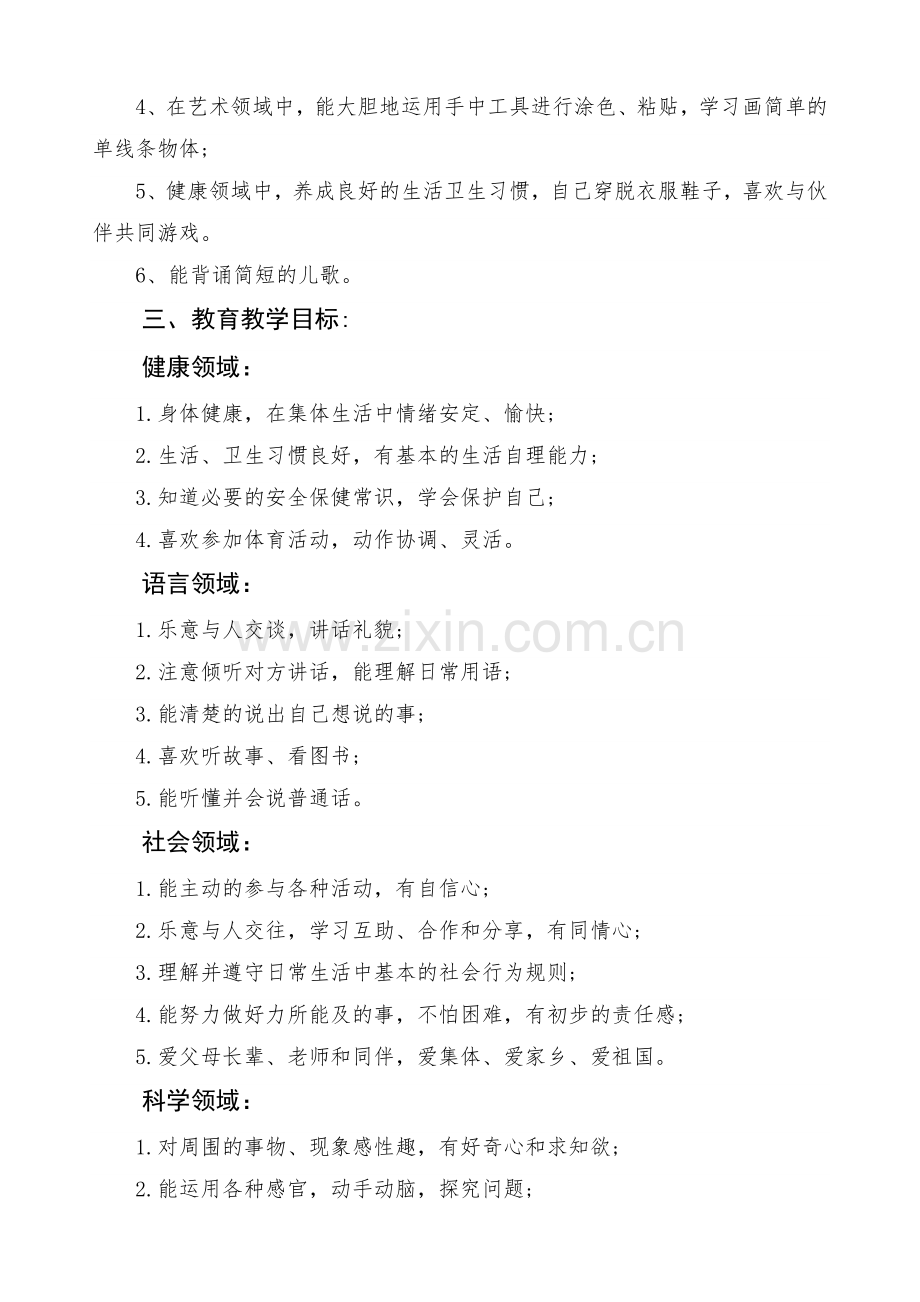 小班下学期教学工作计划.doc_第2页