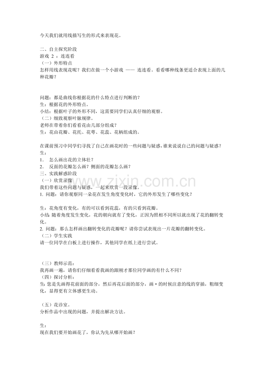 《花儿朵朵》教案.doc_第2页