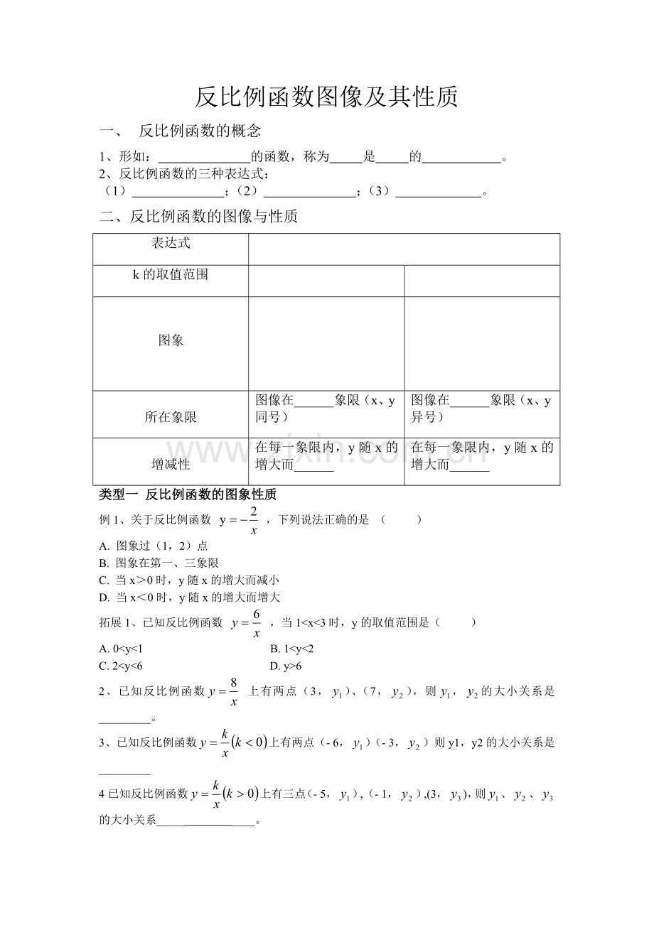 反比例函数的应用导学案.doc_第1页
