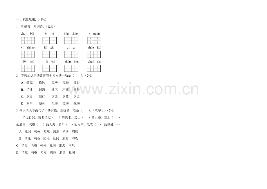 四年级语文易错题 (2).doc_第1页