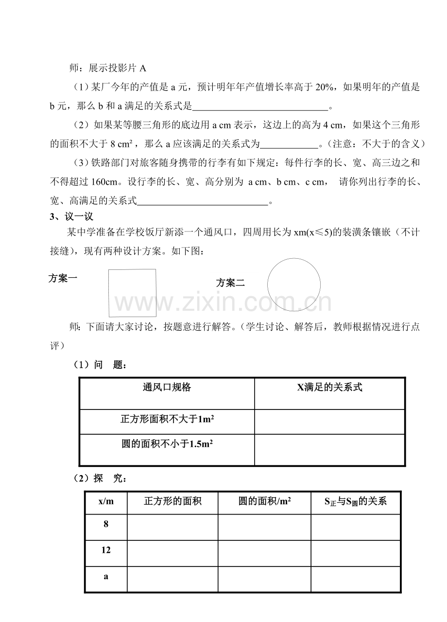 第2章一元一次不等式教案.doc_第2页