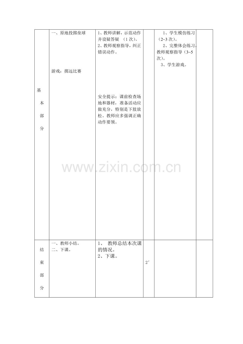 教案三年级十一1原地投掷垒球.doc_第2页