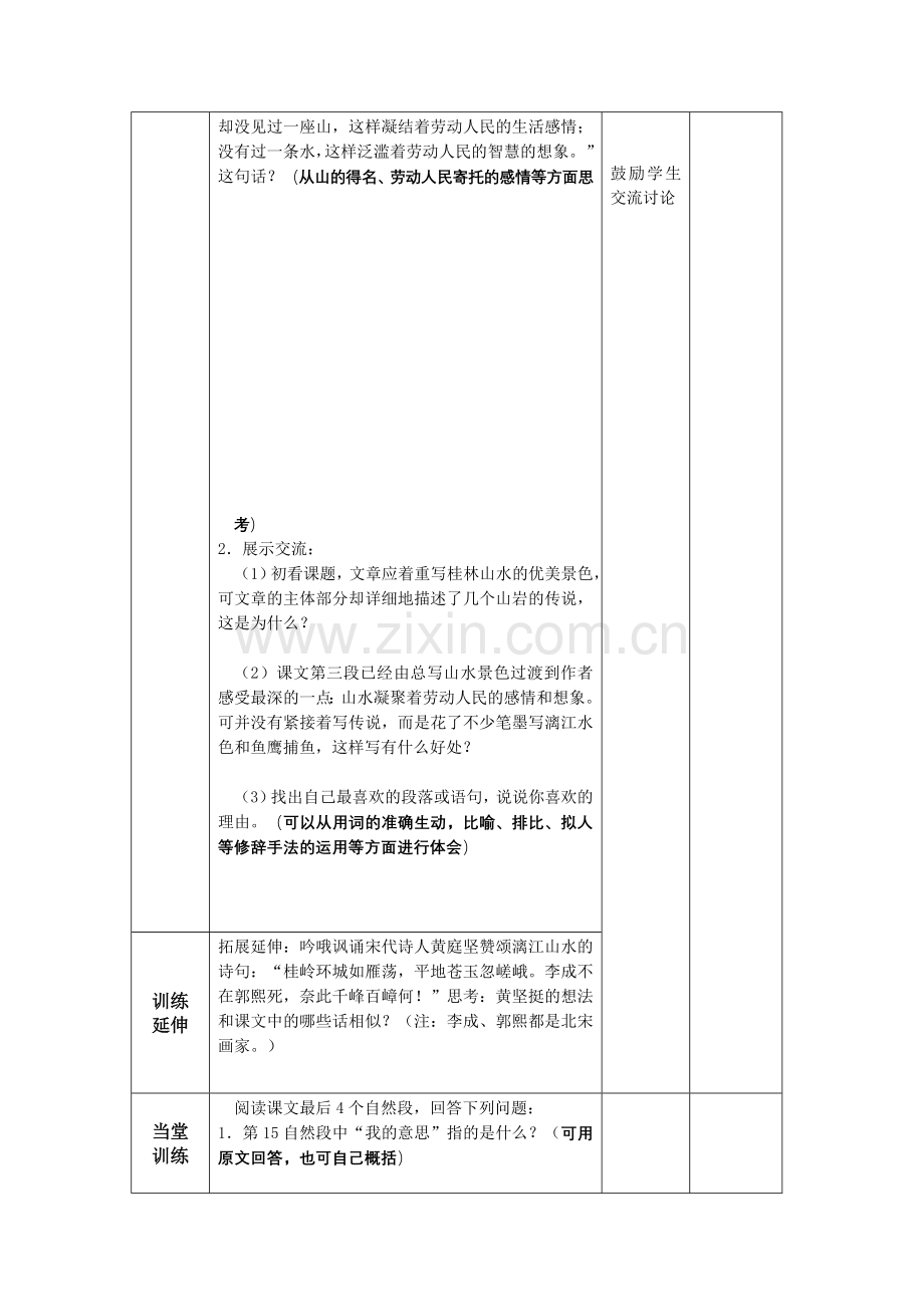 九年级语文上册教案：4画山秀水.doc_第2页