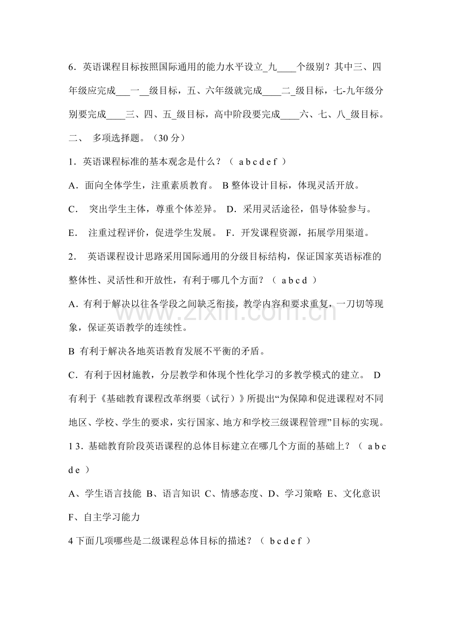 英语新课程标准测试题.doc_第2页