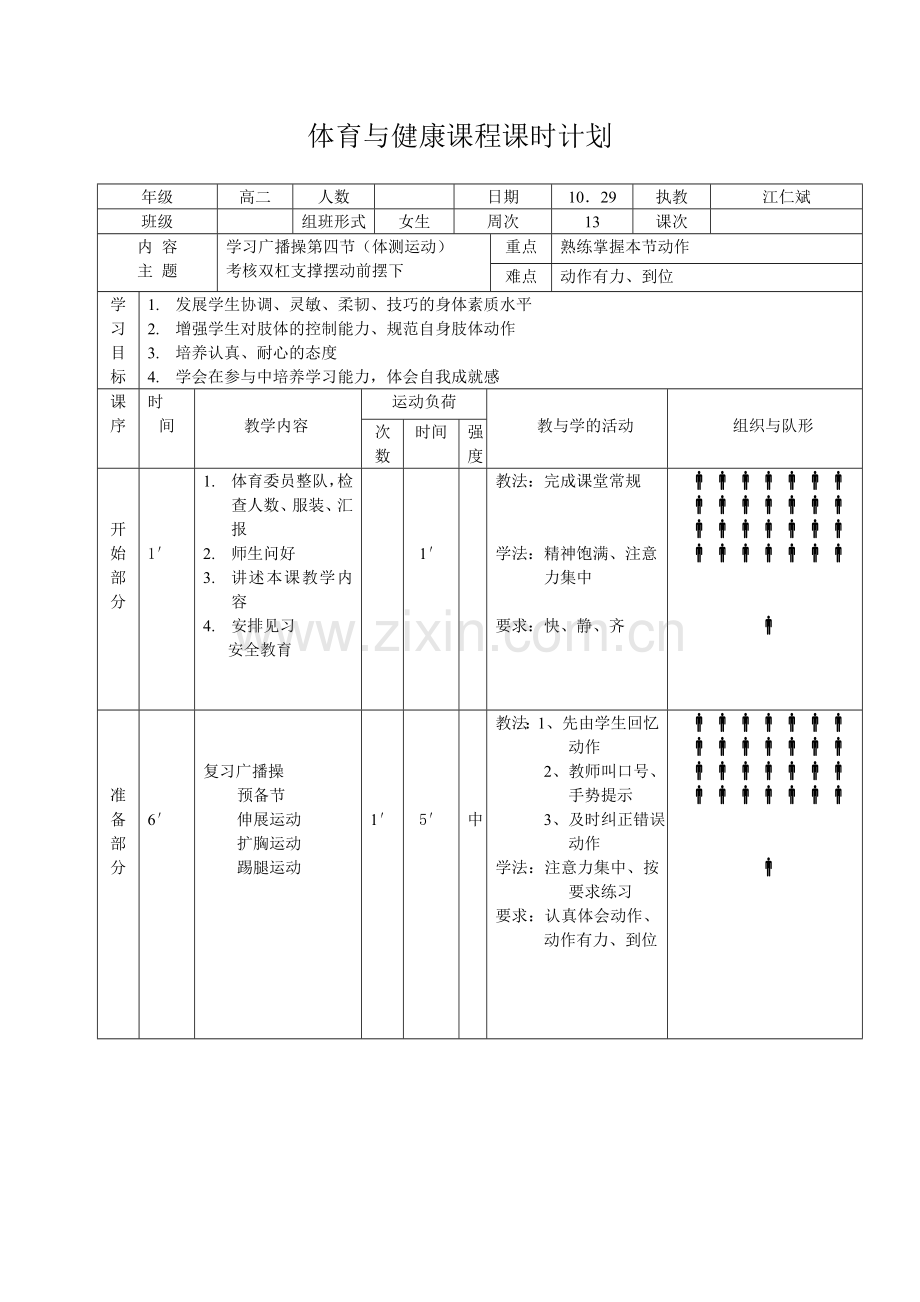 广播操、双杠（1124）.doc_第1页