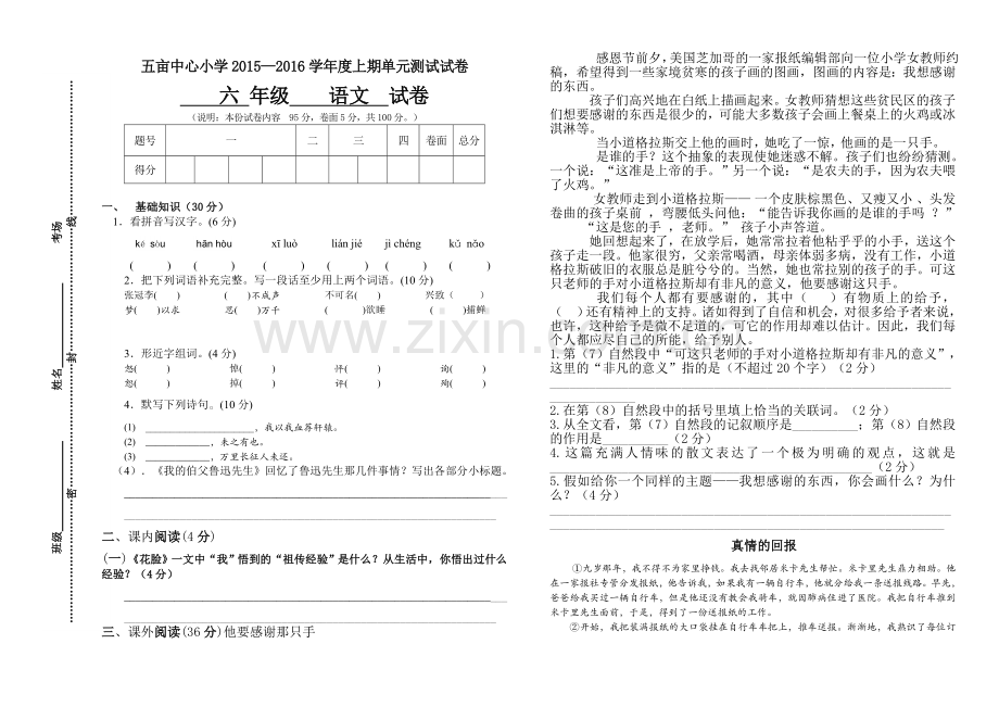 六年级语文试卷 (2).doc_第1页