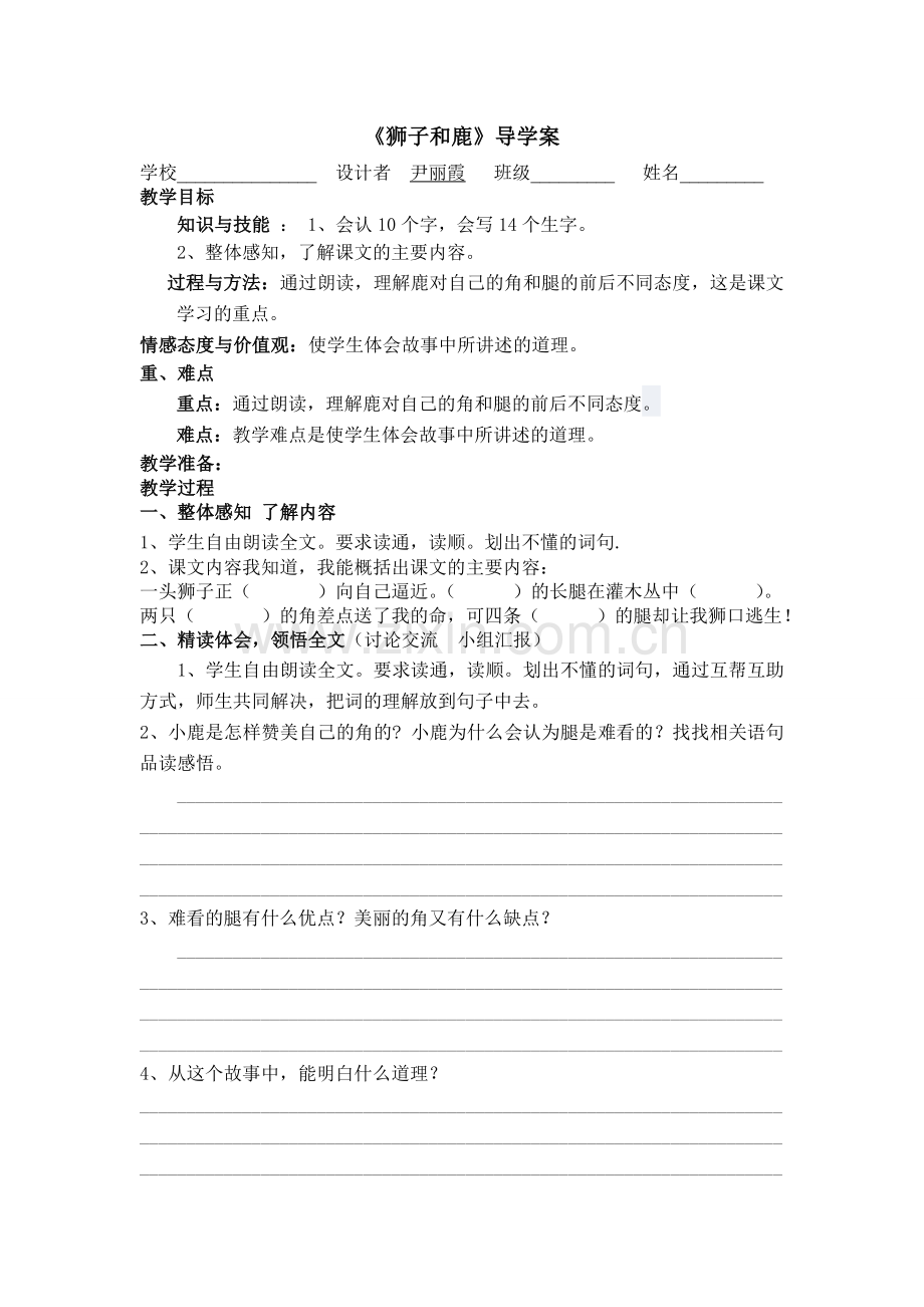《狮子和鹿》导学案.doc_第1页