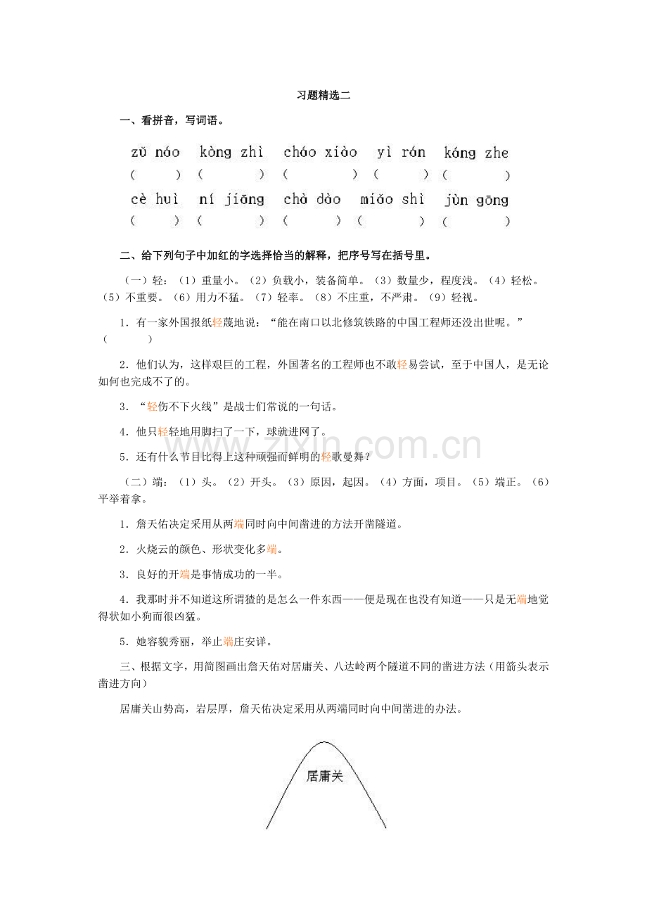 《詹天佑》习题.doc_第1页