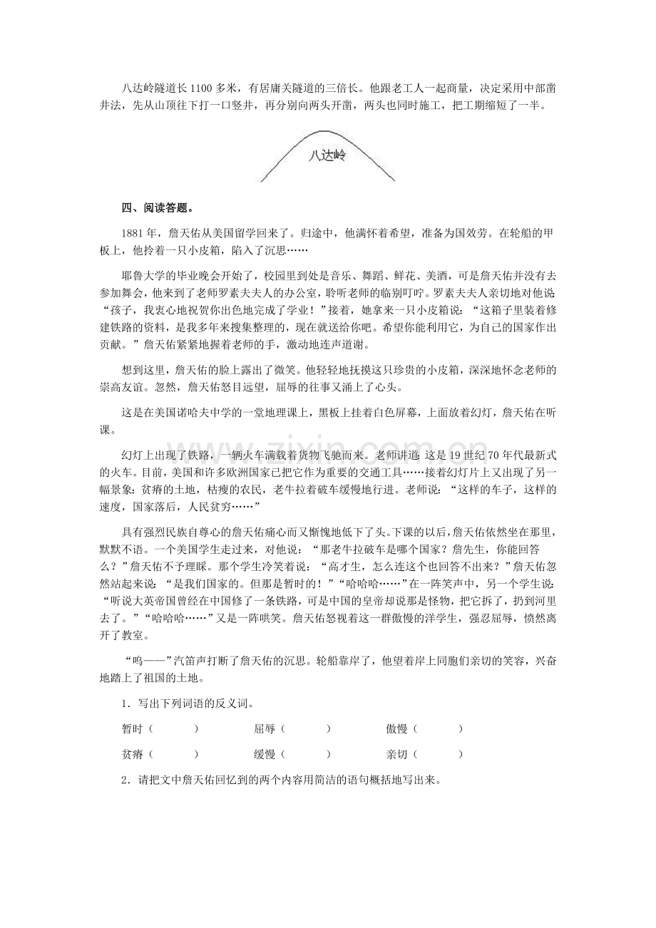 《詹天佑》习题.doc_第2页
