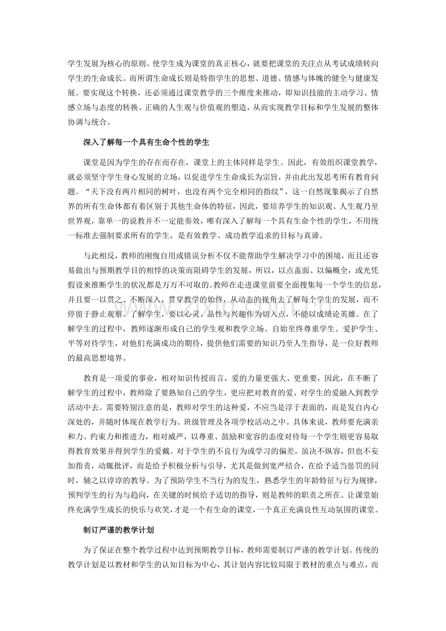 如何有效组织课堂教学.doc_第2页