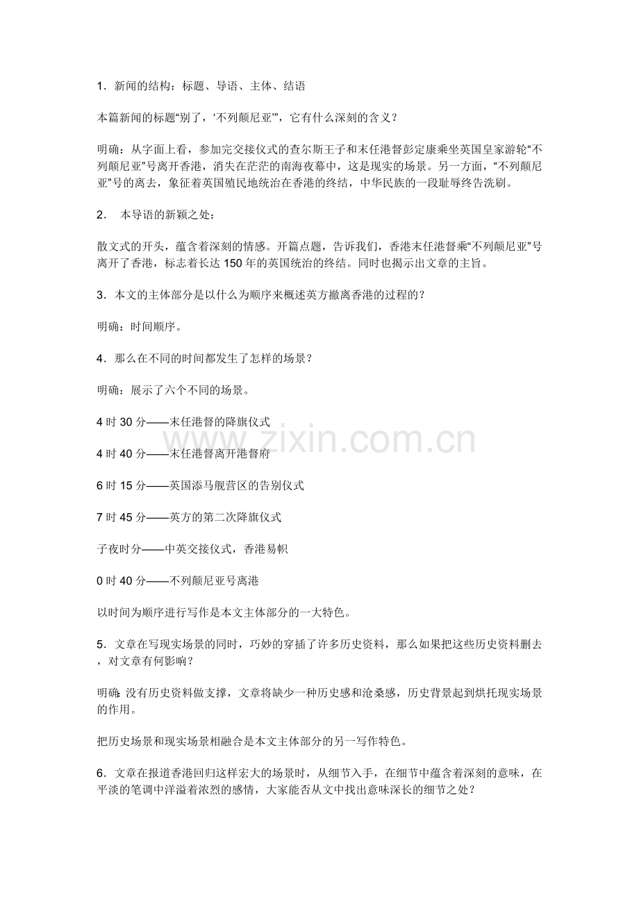 别了不列颠尼亚1.doc_第2页
