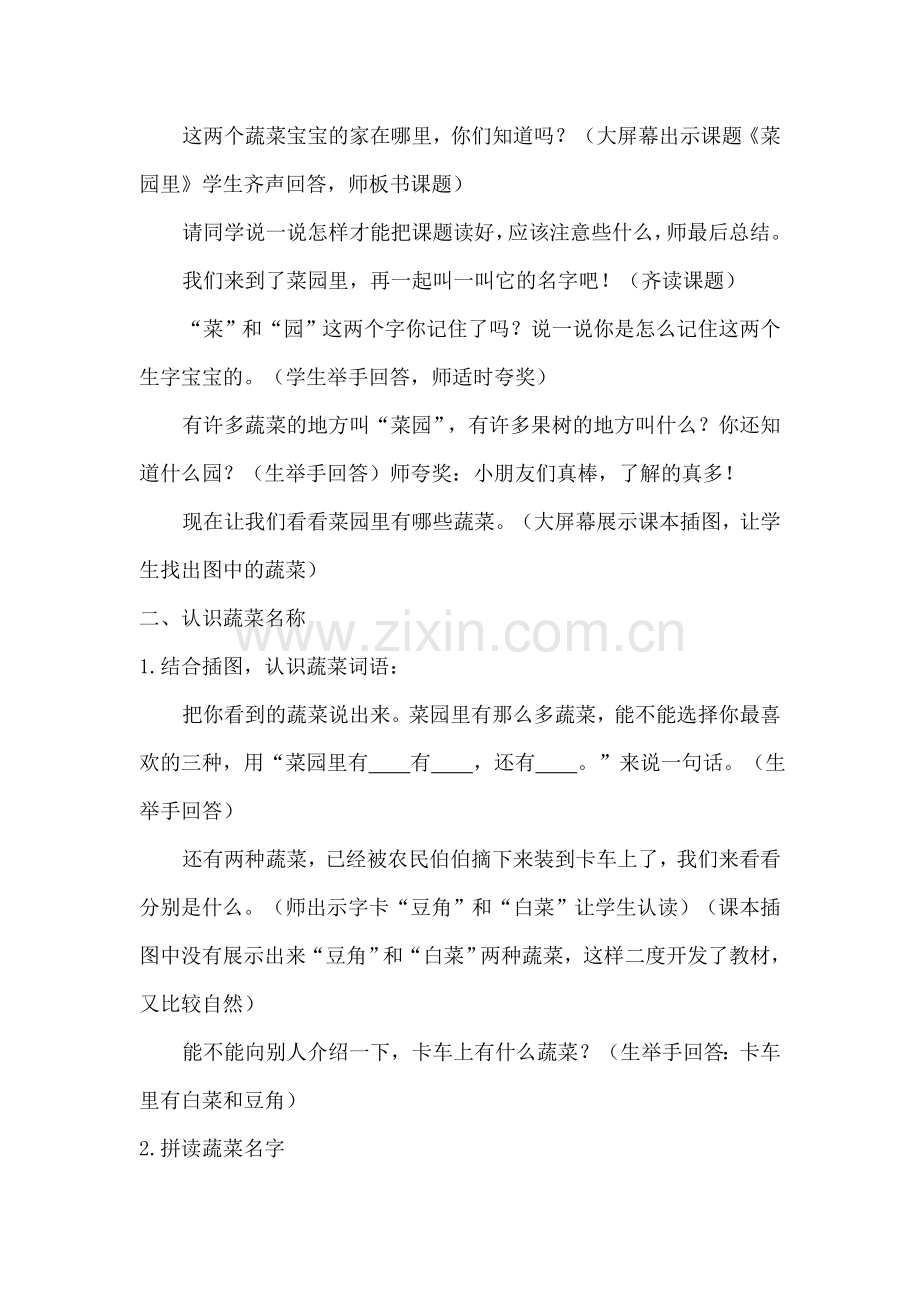 菜园里教学设计 (2).doc_第2页