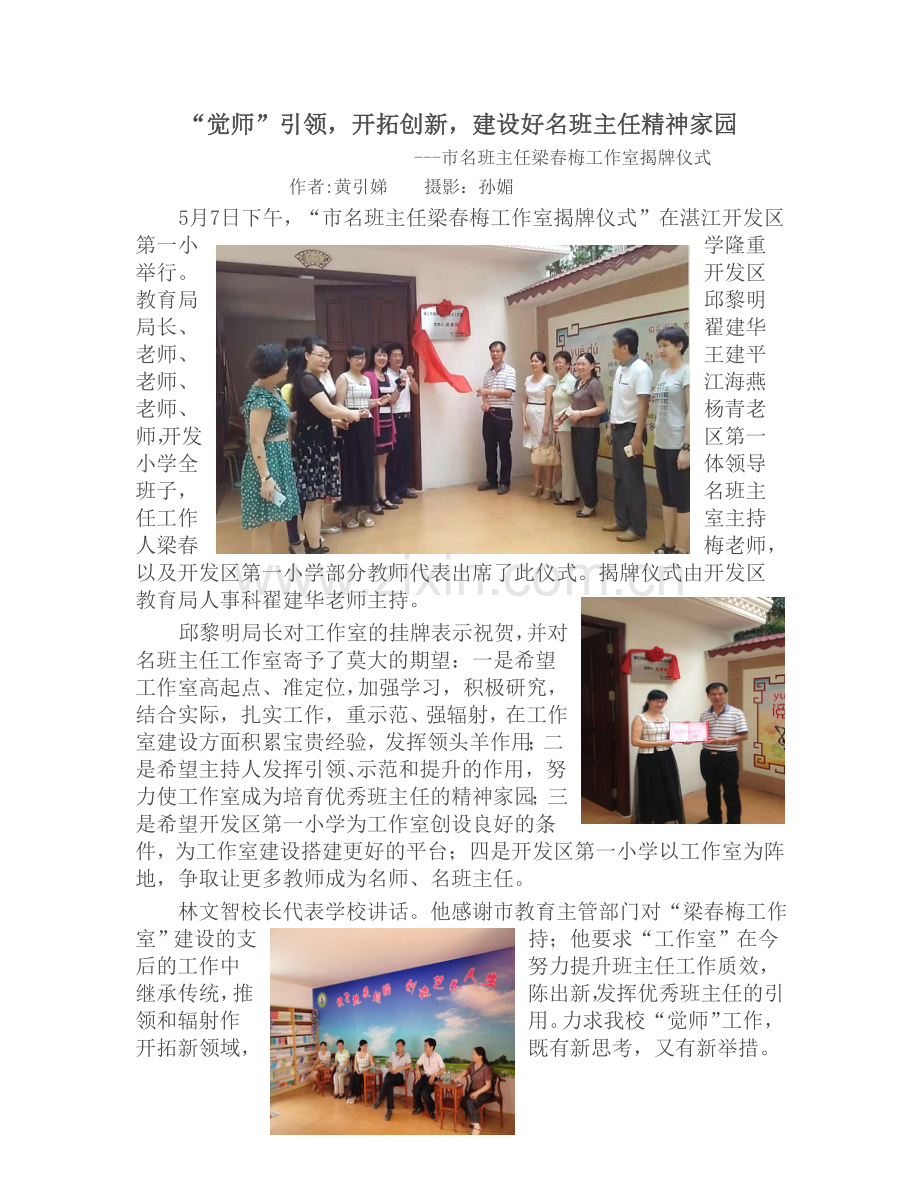 “觉师”引领开拓创新建设好名班主任精神家园.doc_第1页