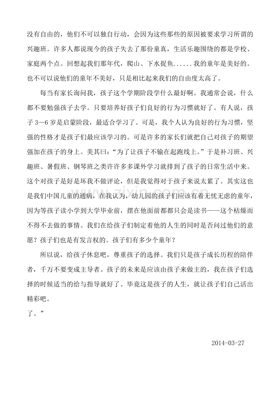 我眼中的儿童观.doc_第2页