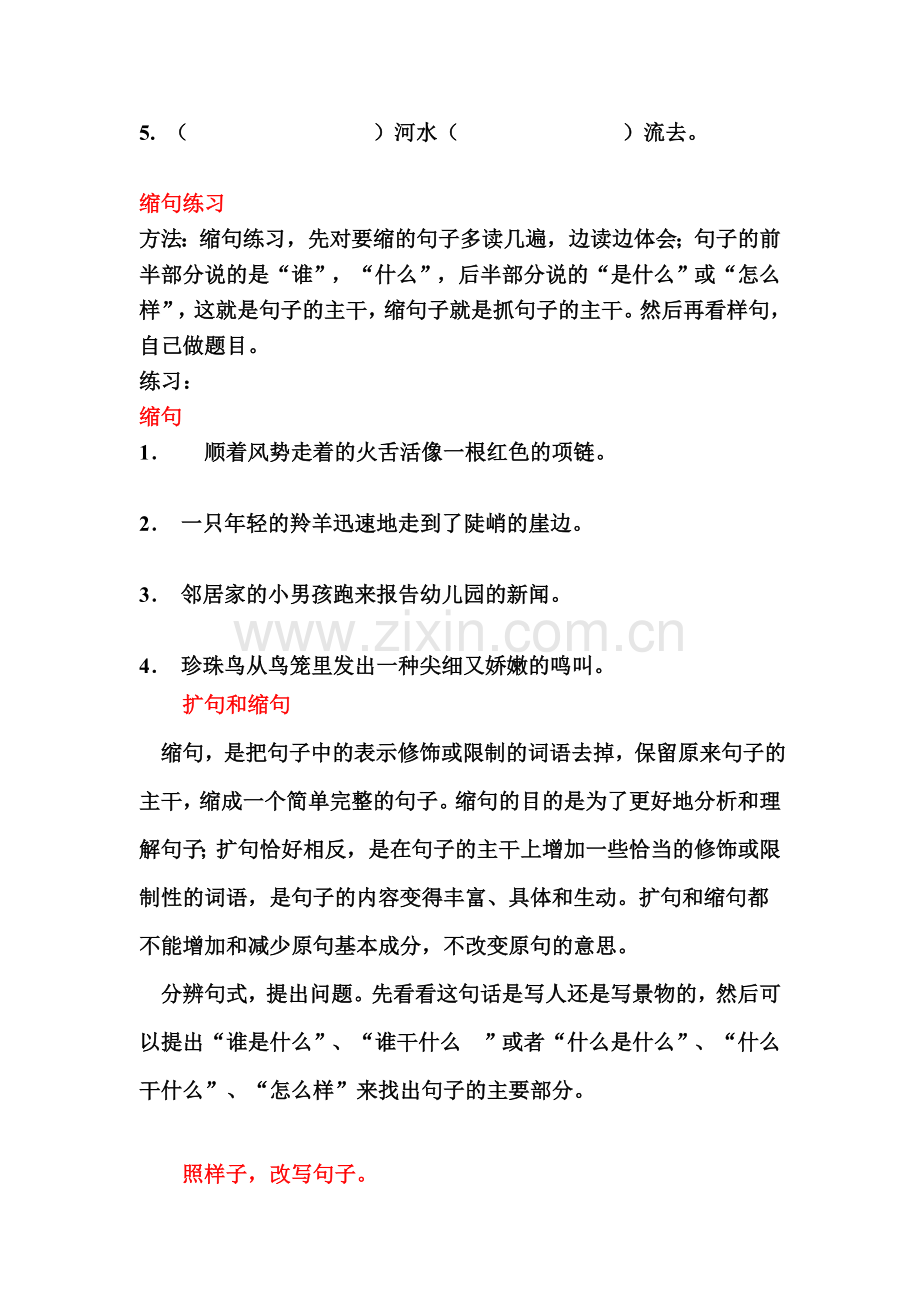 四年级语文句式训练习.doc_第2页