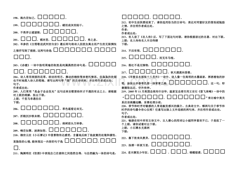 古诗3 (2).doc_第1页