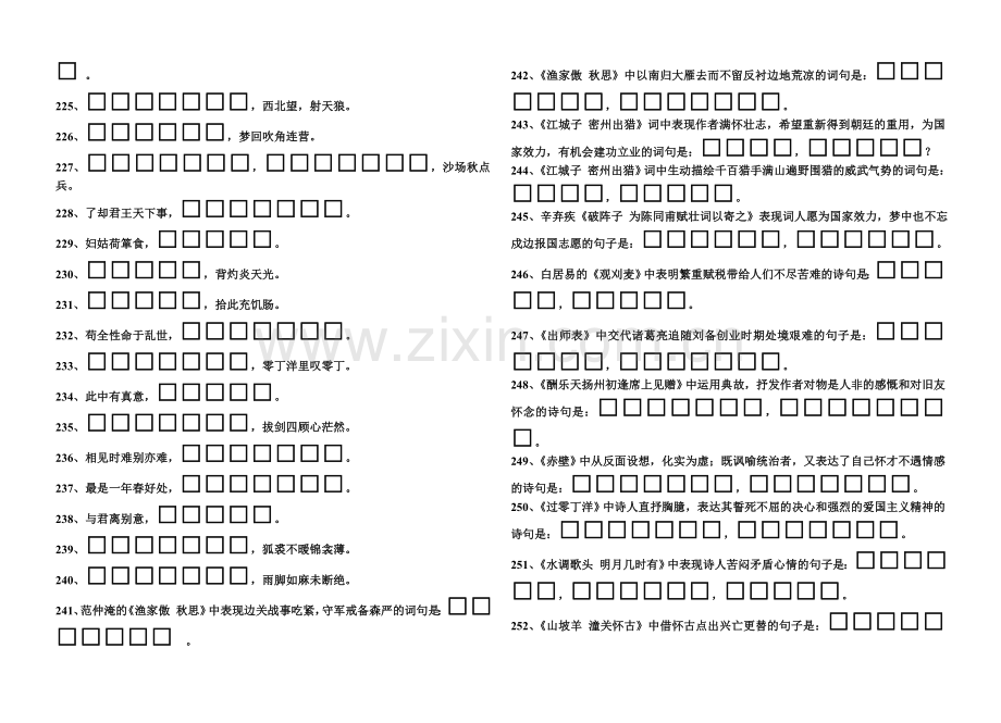 古诗3 (2).doc_第2页