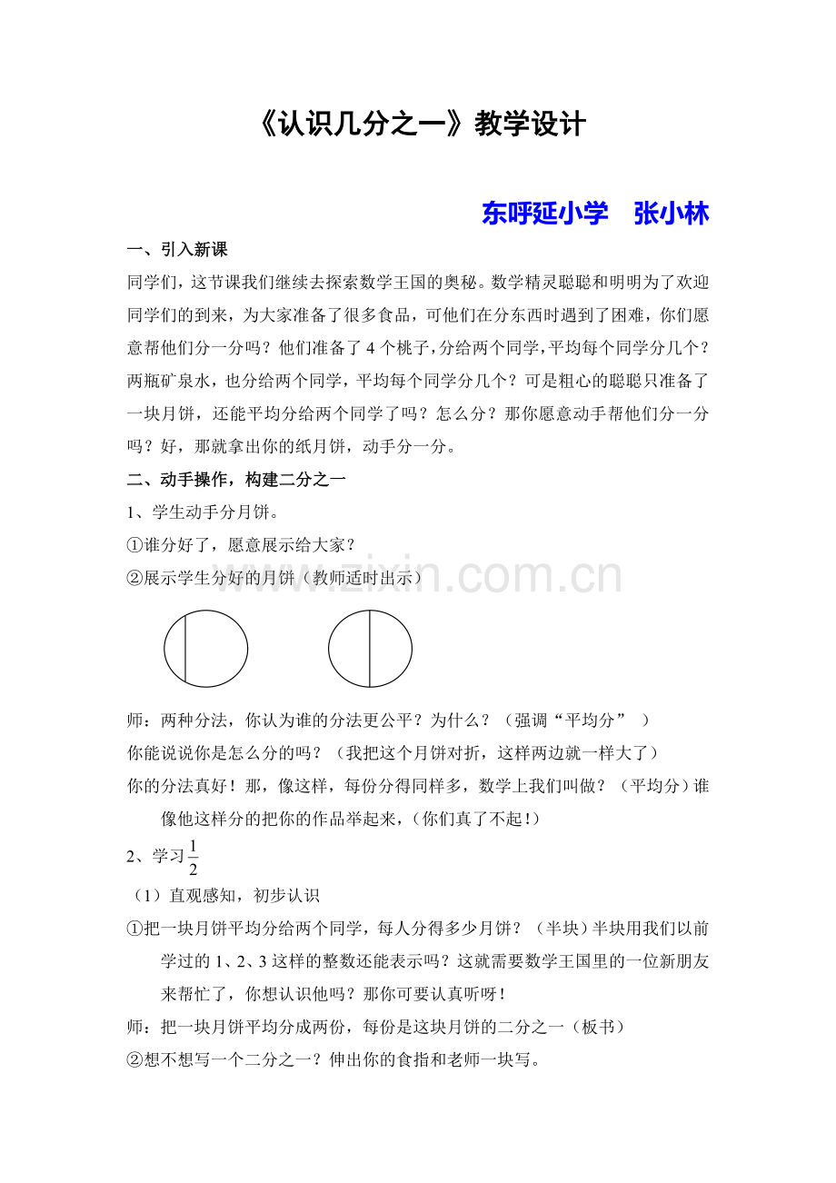 《认识几分之一》教学设计 (3).doc_第1页