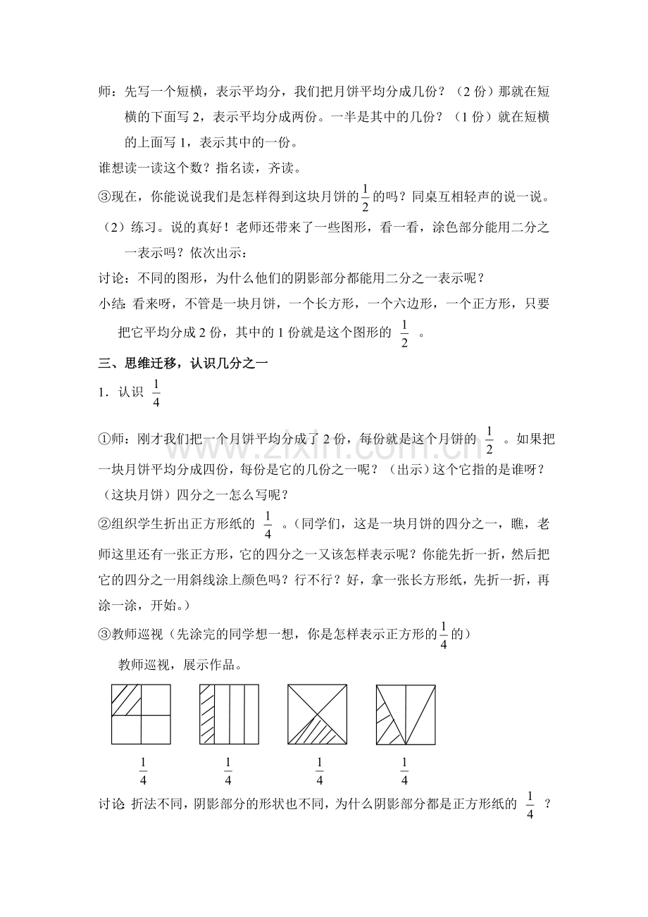 《认识几分之一》教学设计 (3).doc_第2页