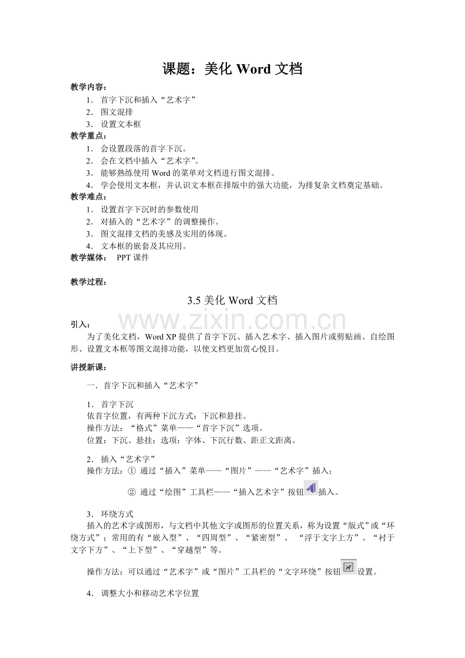 课题：美化Word文档.doc_第1页