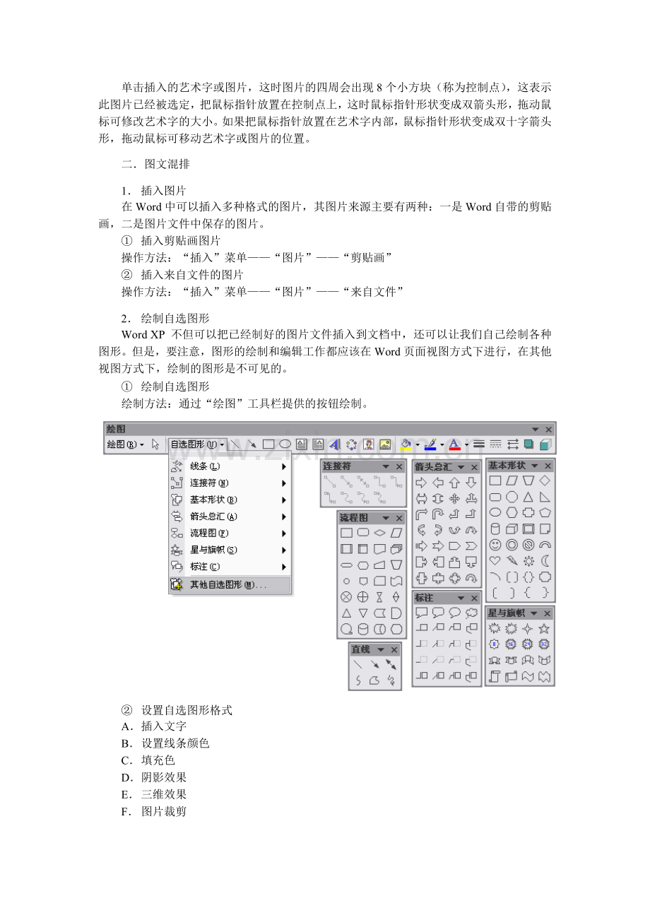 课题：美化Word文档.doc_第2页