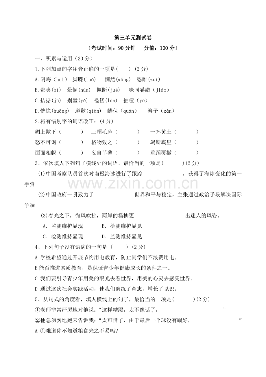 第三单元测试卷3.doc_第1页