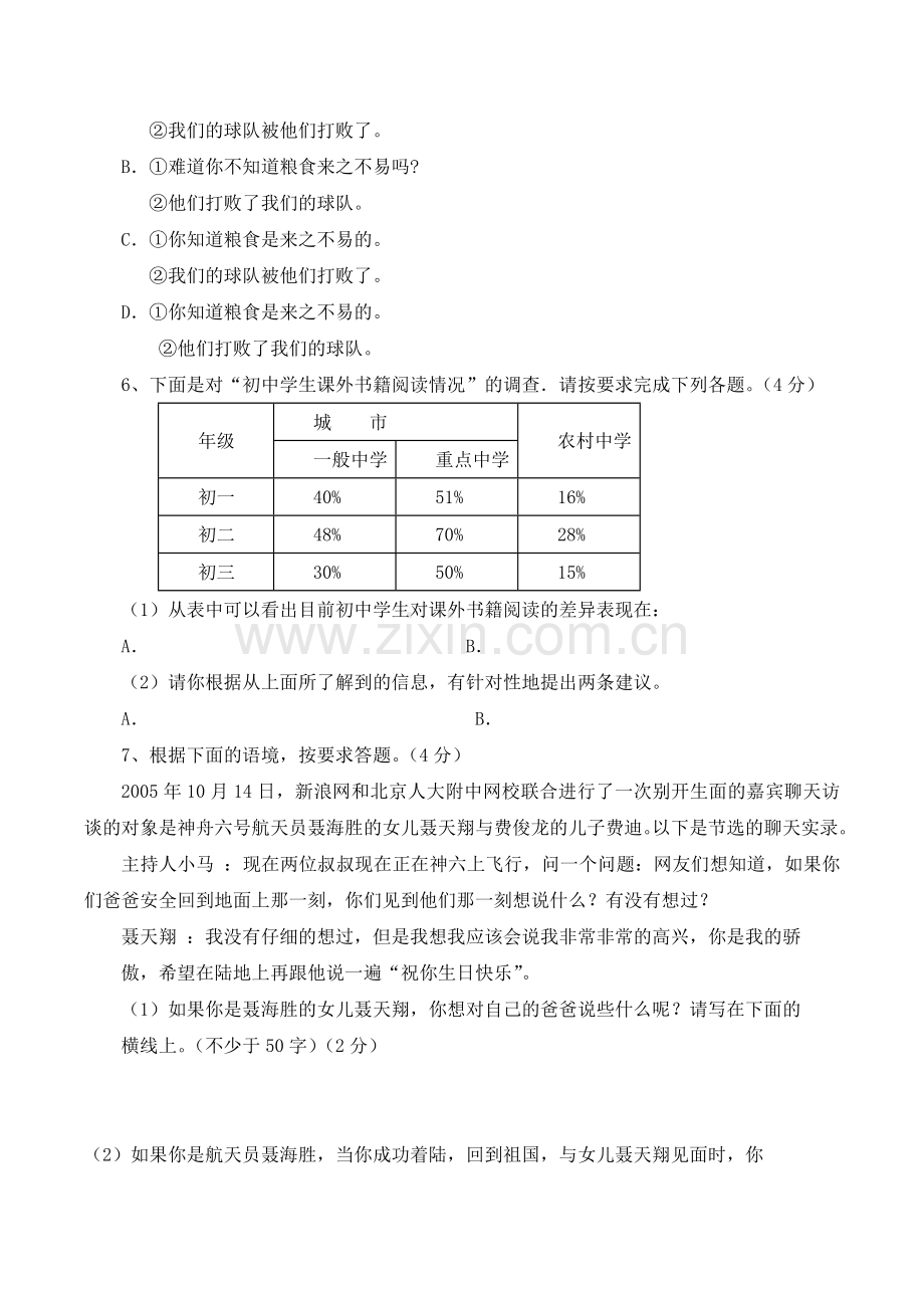 第三单元测试卷3.doc_第2页