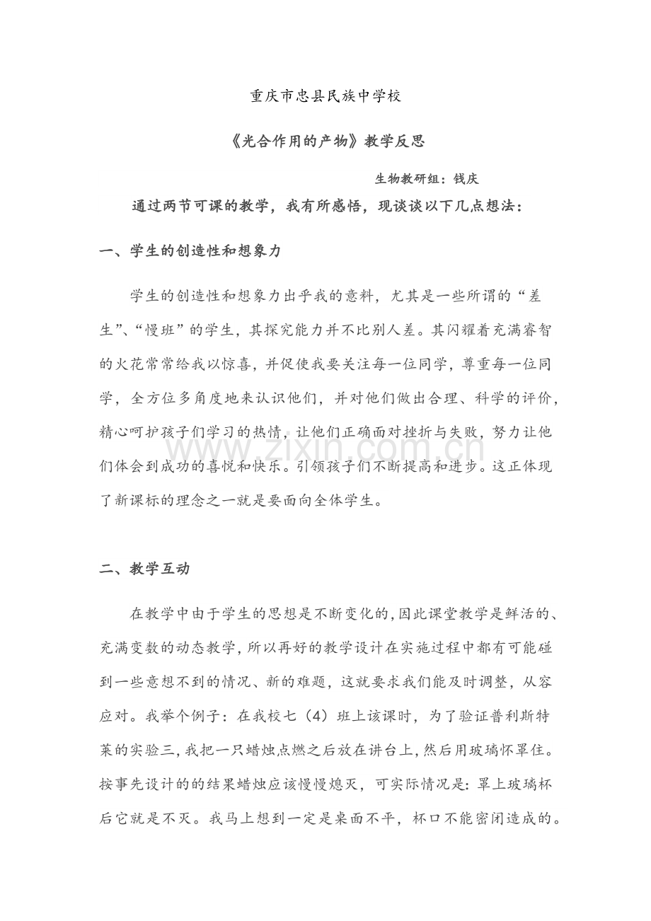 《光合作用的产物》教学反思.docx_第1页