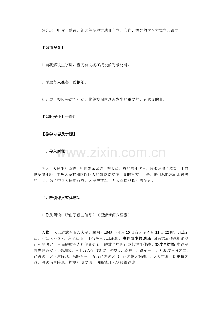《人民解放军百万大军横渡长江》教学设计.docx_第2页