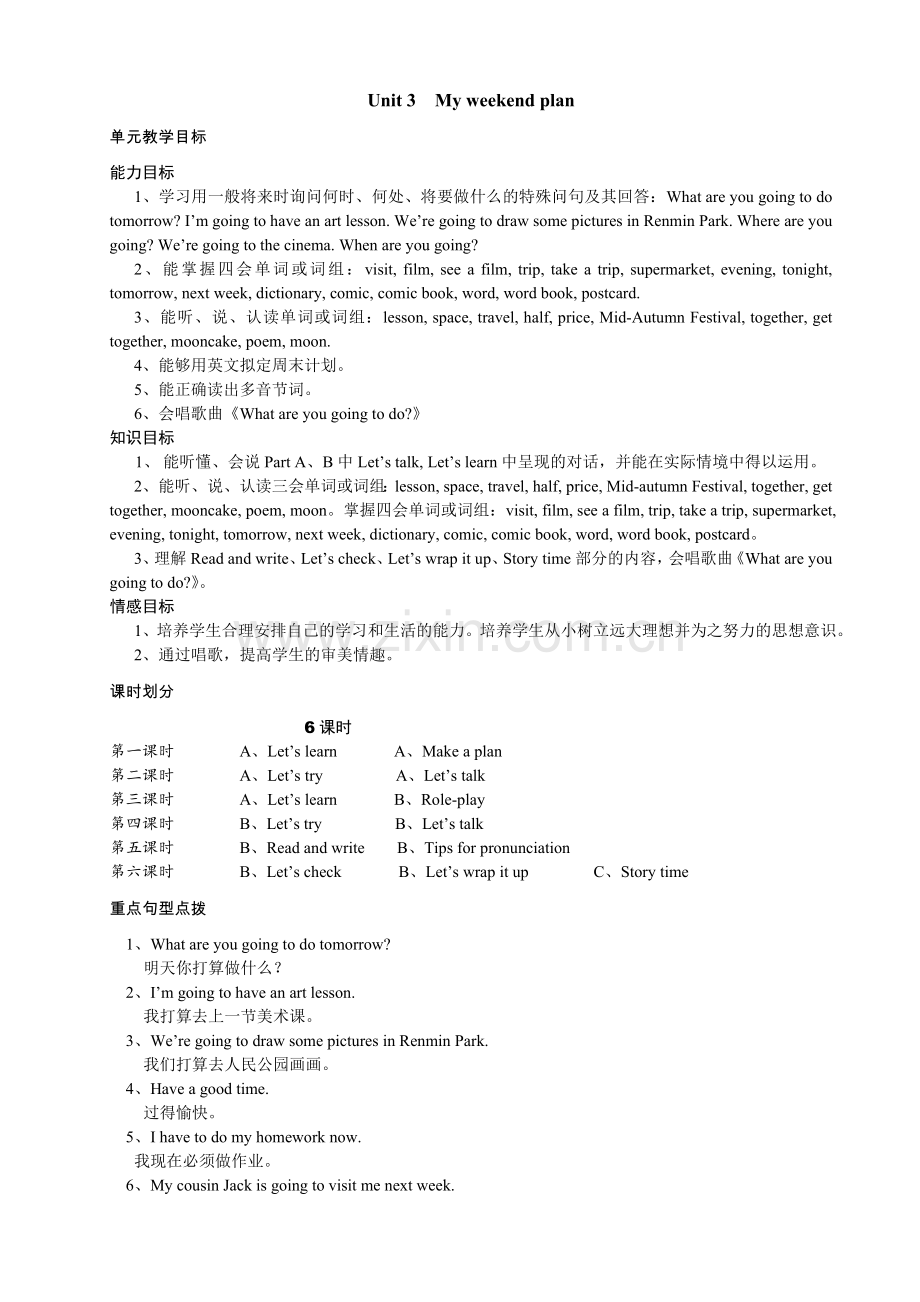新人教版六年级上册英语教案 (2).doc_第1页