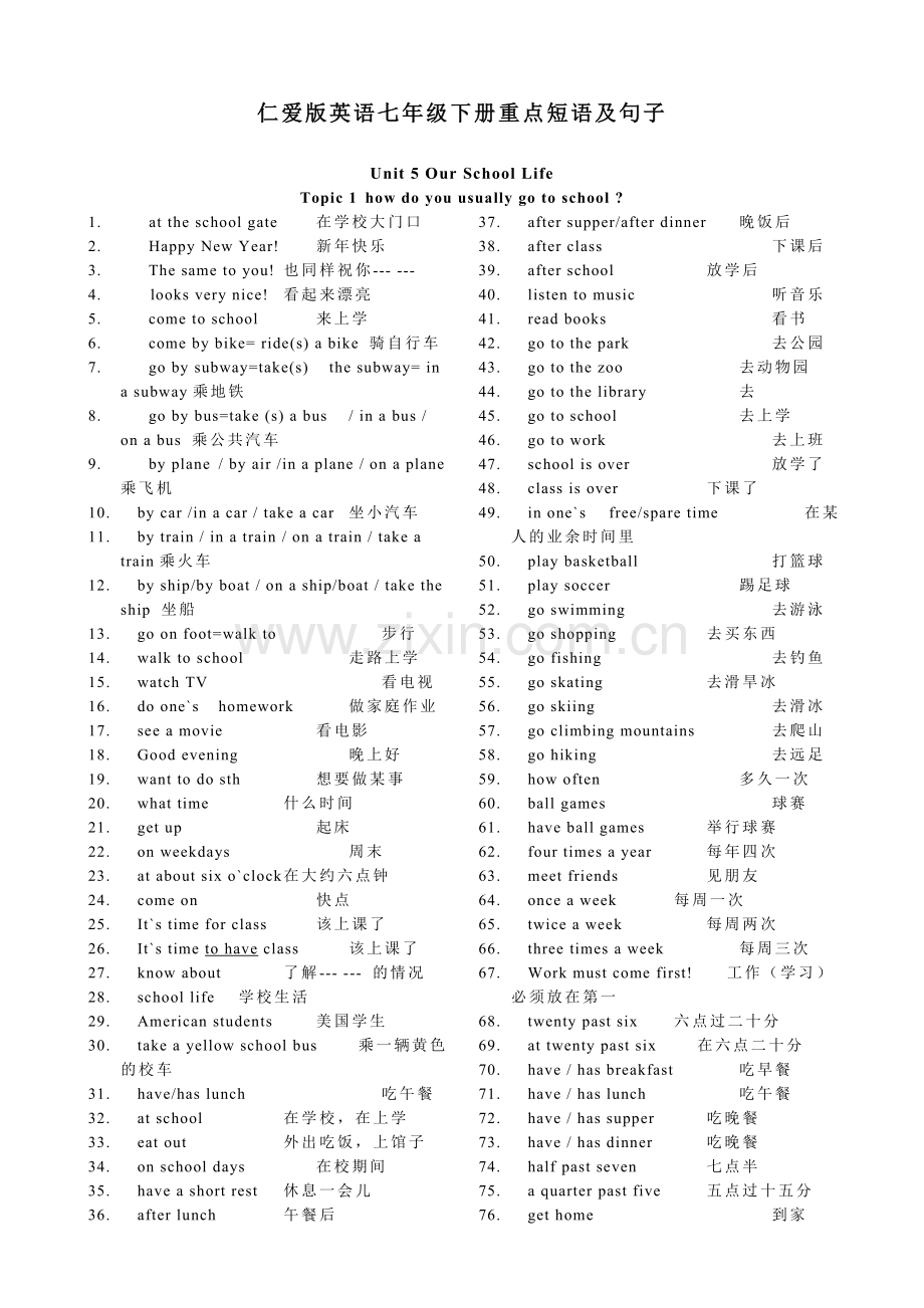 仁爱版英语七年级下册重点短语及句子.doc_第1页