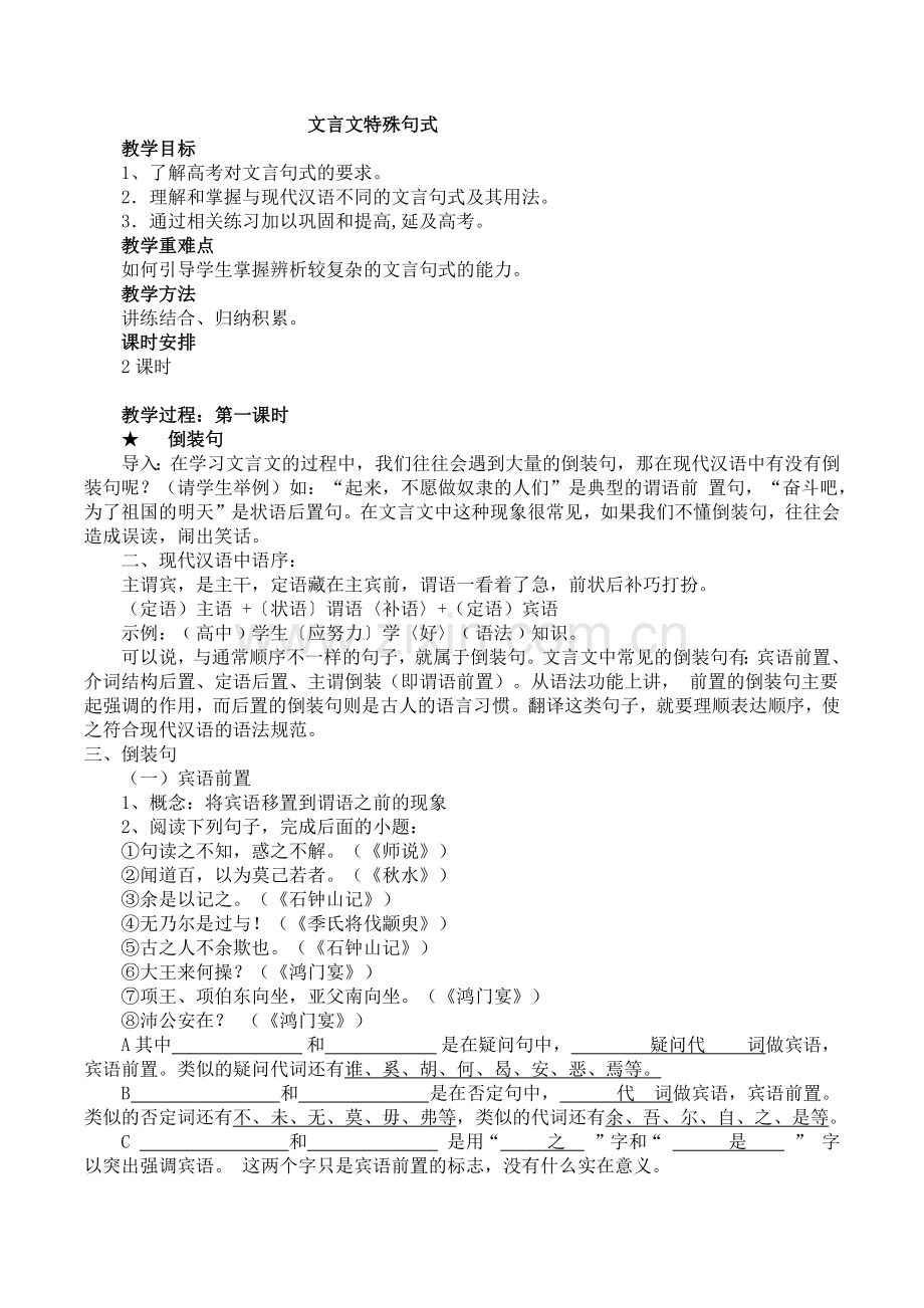 文言文特殊句式.docx_第1页