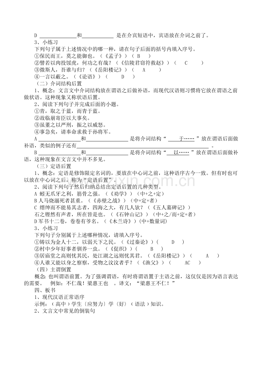 文言文特殊句式.docx_第2页