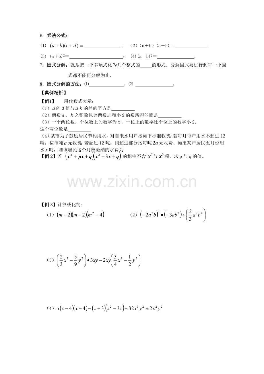 课时2整式和因式分解.doc_第2页