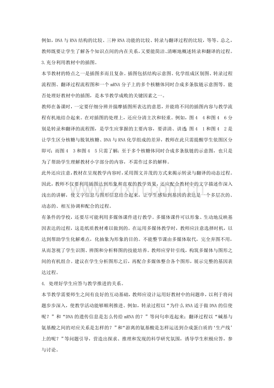 高中生物《基因指导蛋白质的合成》教案16新人教版必修2.doc_第2页