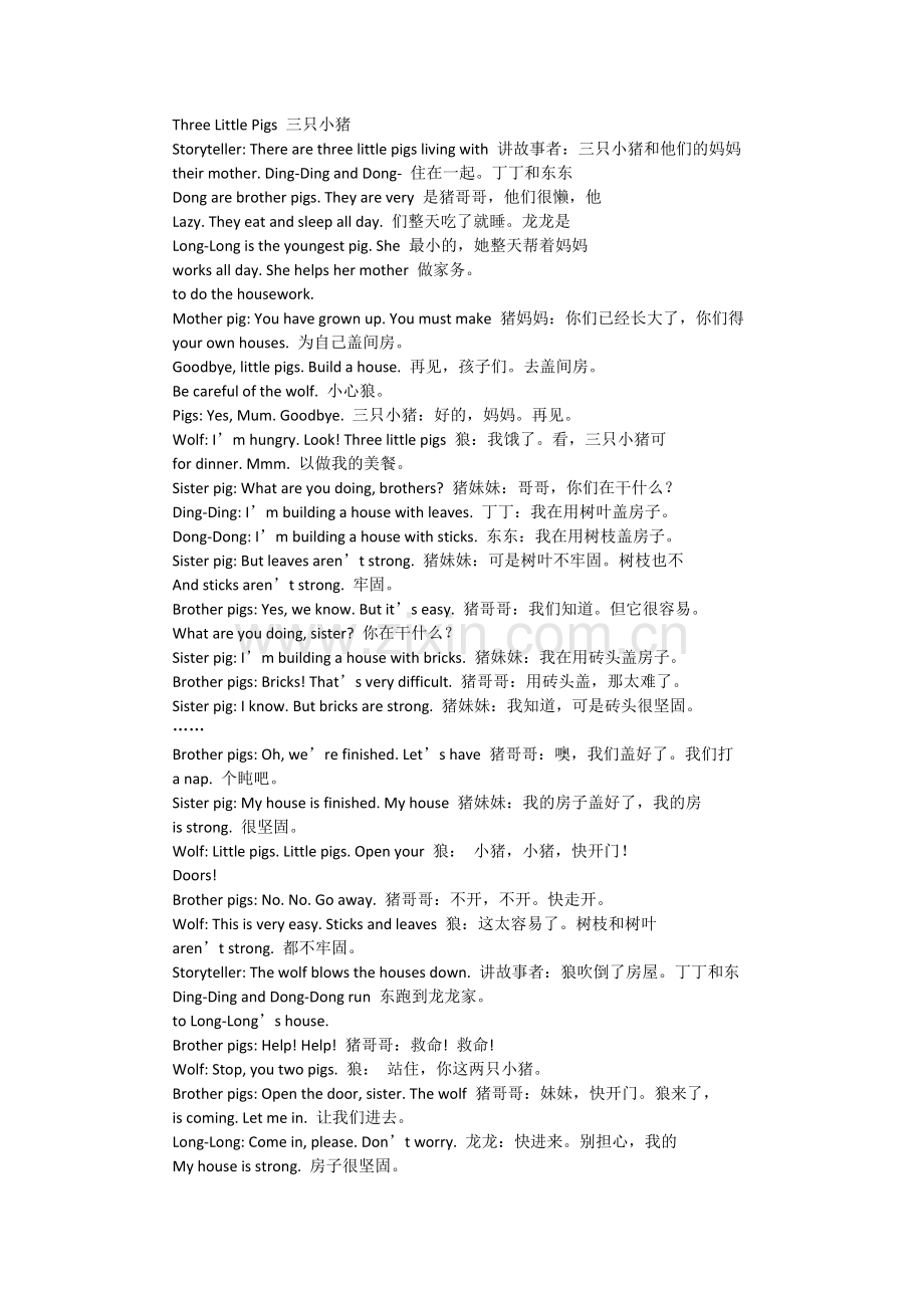 于助人的小鸭子情景剧.doc_第2页