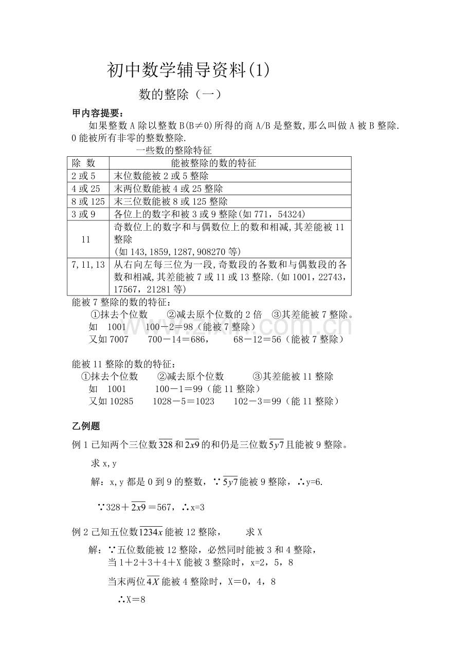 初一辅导资料1.doc_第1页