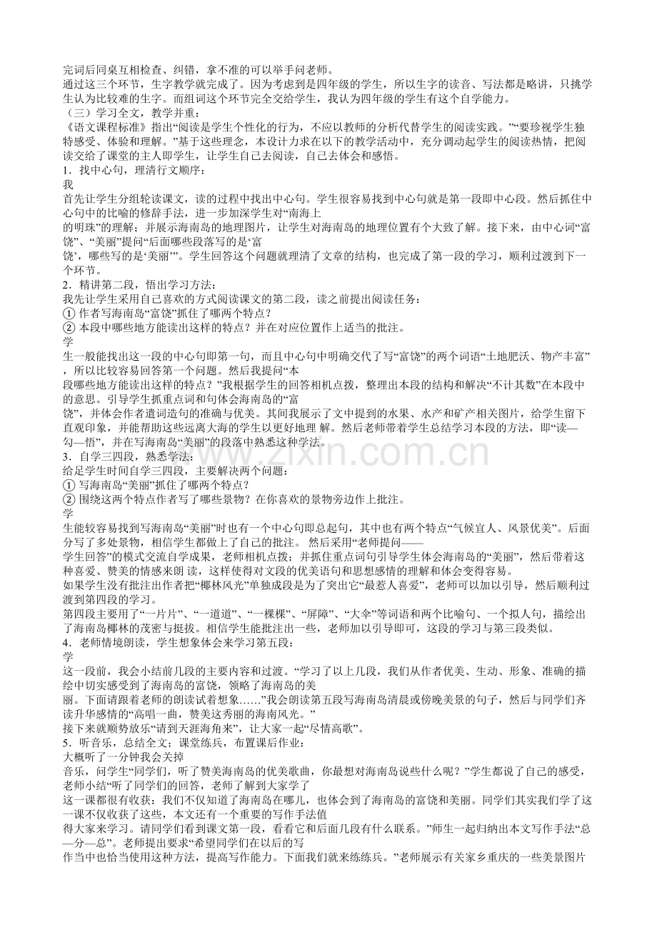 引言各位老师同学大家好下面我把南海上的明珠这篇课文的教学设计方案及设计思想向大家进行说明请批评指正.doc_第2页