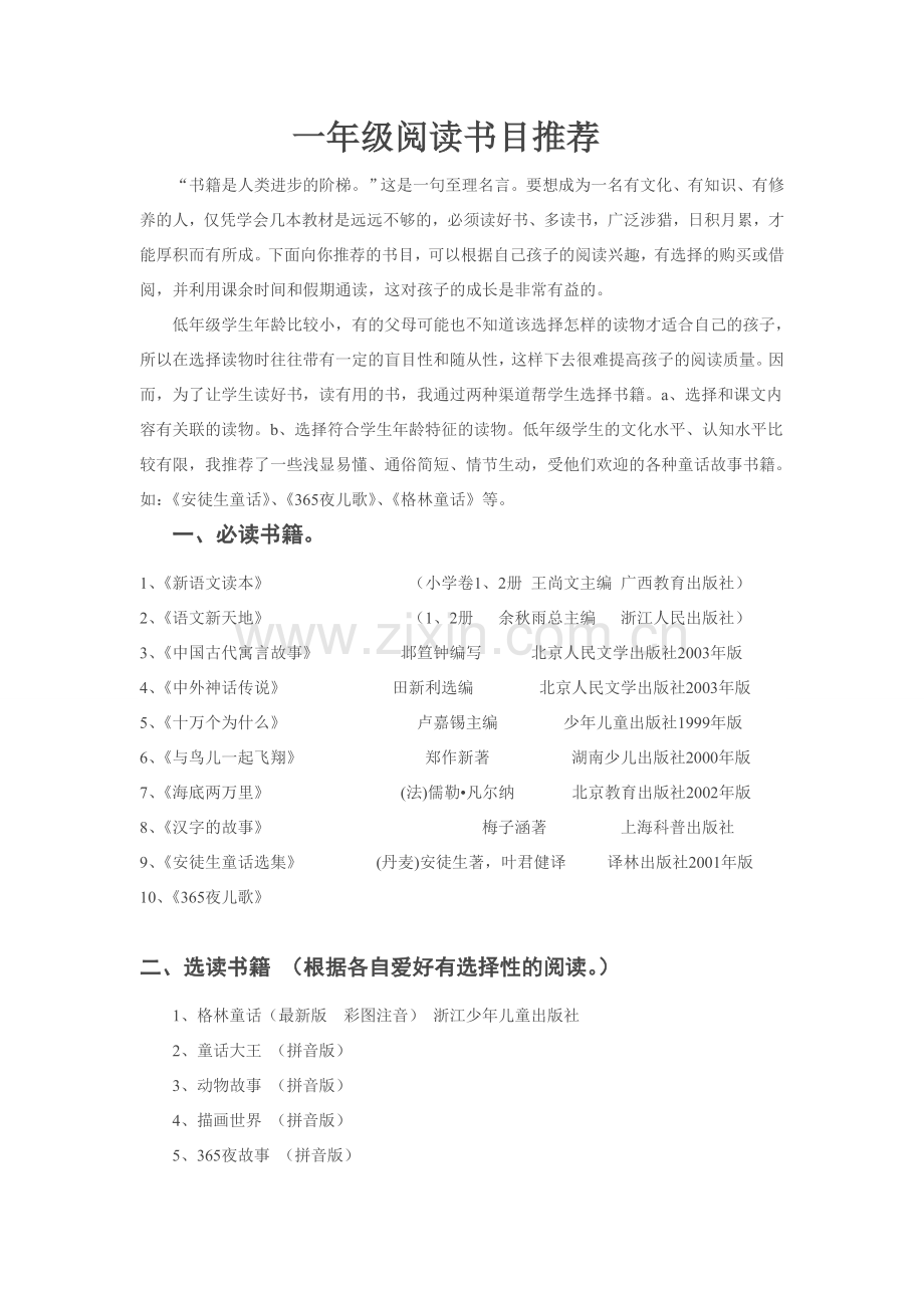 一年级阅读书目推荐.doc_第1页