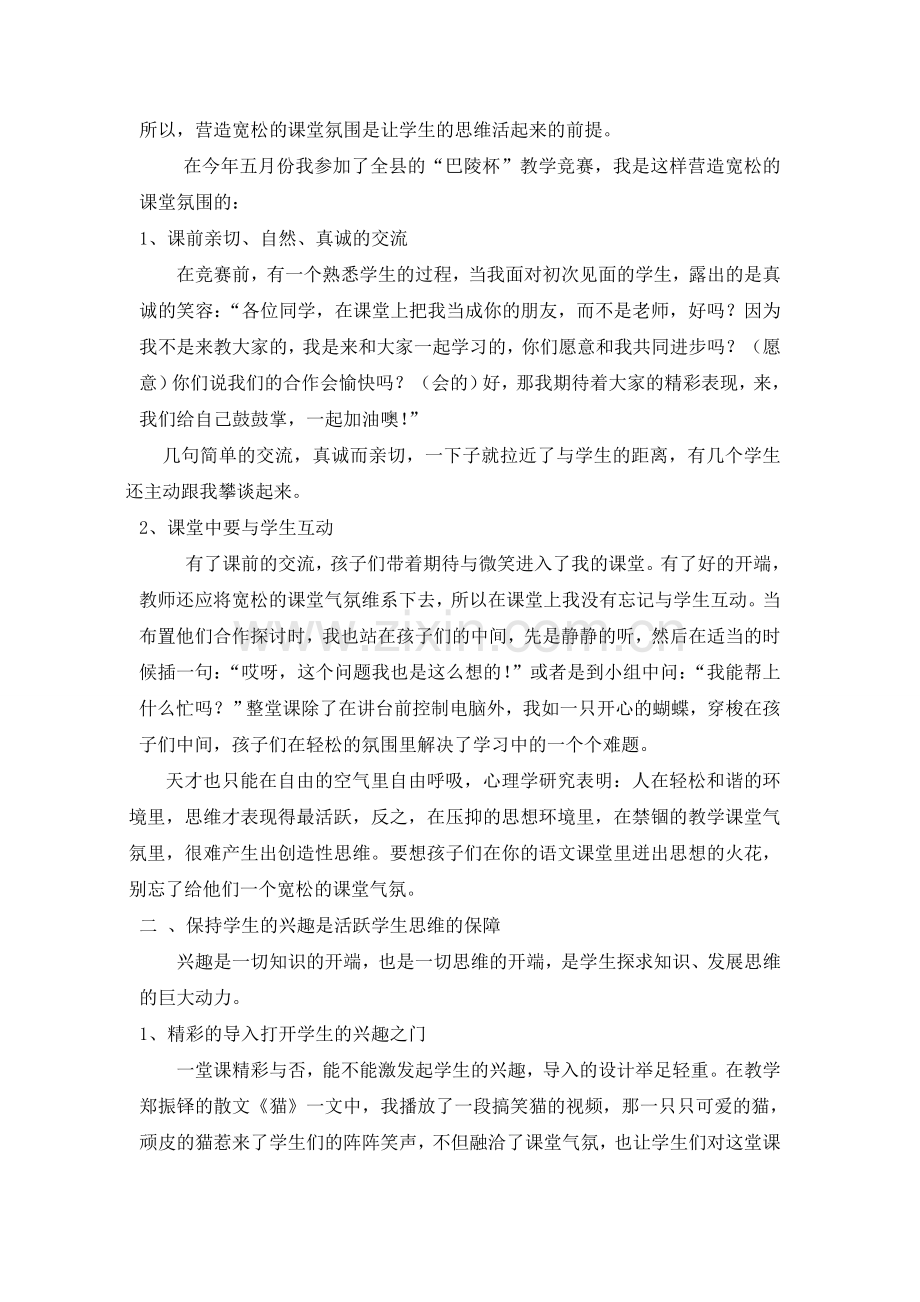 让学生的思维在语文课堂活起来.doc_第2页