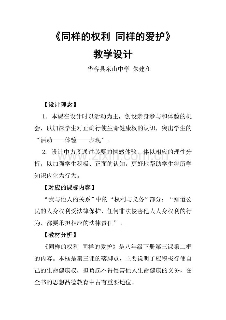 汇报课教学设计.doc_第1页