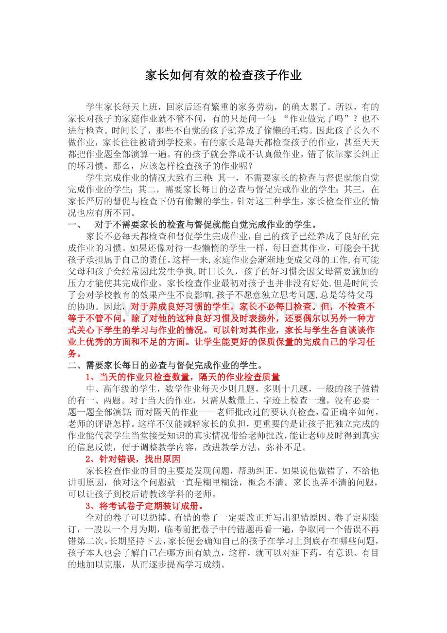 家长如何有效的检查孩子作业.doc_第1页