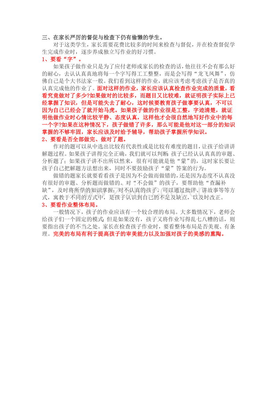 家长如何有效的检查孩子作业.doc_第2页