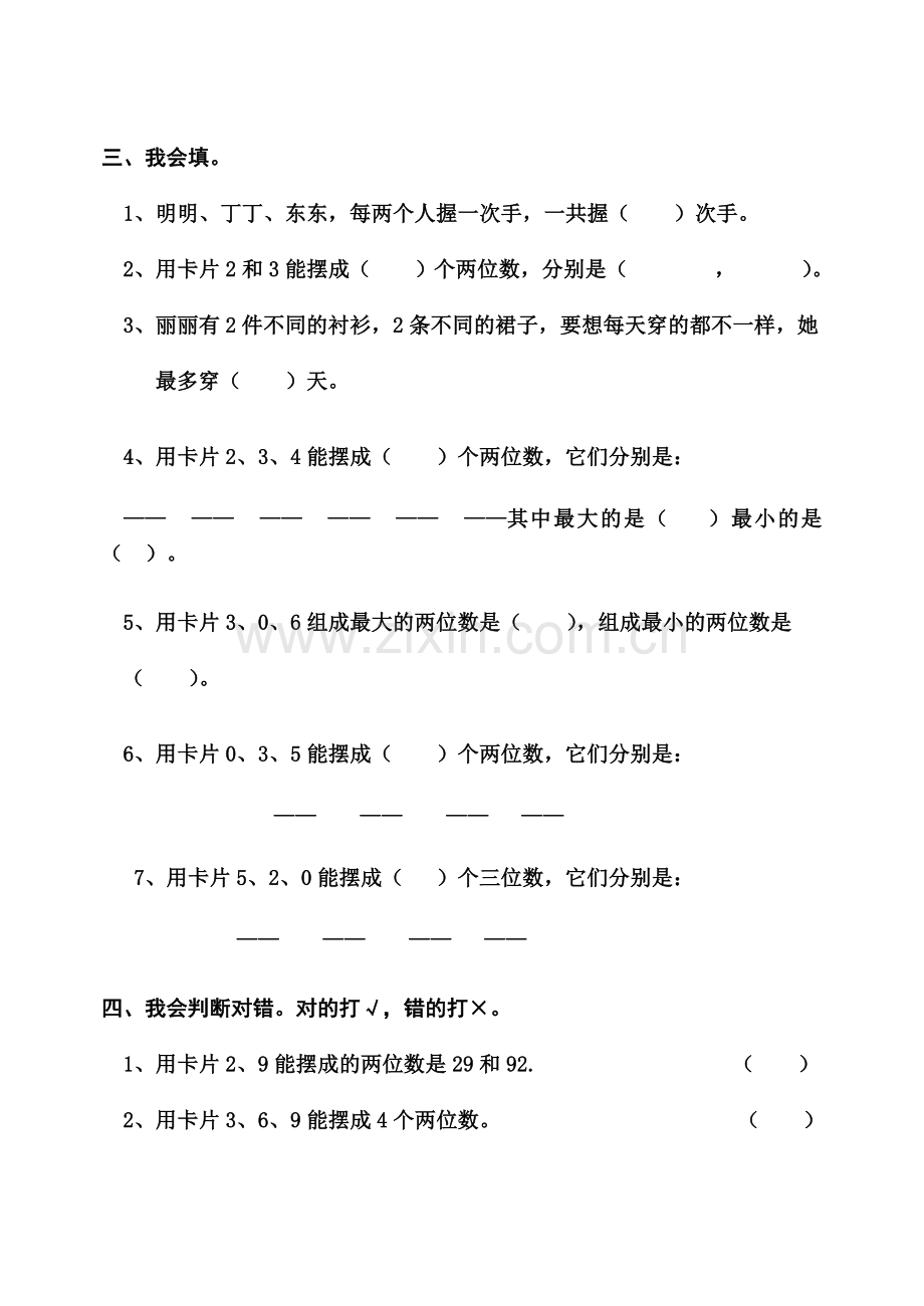 第八单元数学广角试卷.doc_第2页